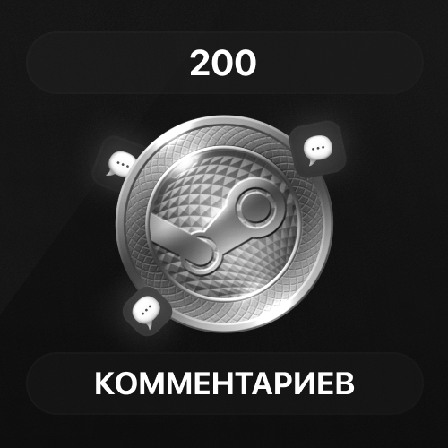 200 Комментариев